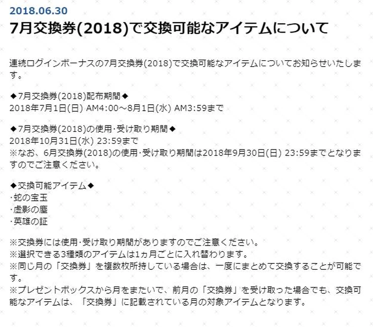 Fgo Jp July Daily Item Ticket Fandom