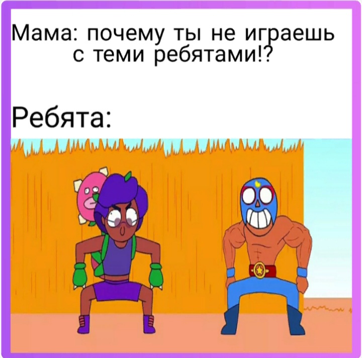 Самые смешные мемы по brawl stars