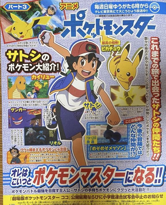 Pokemon Journey S Post Number 7 Fandom