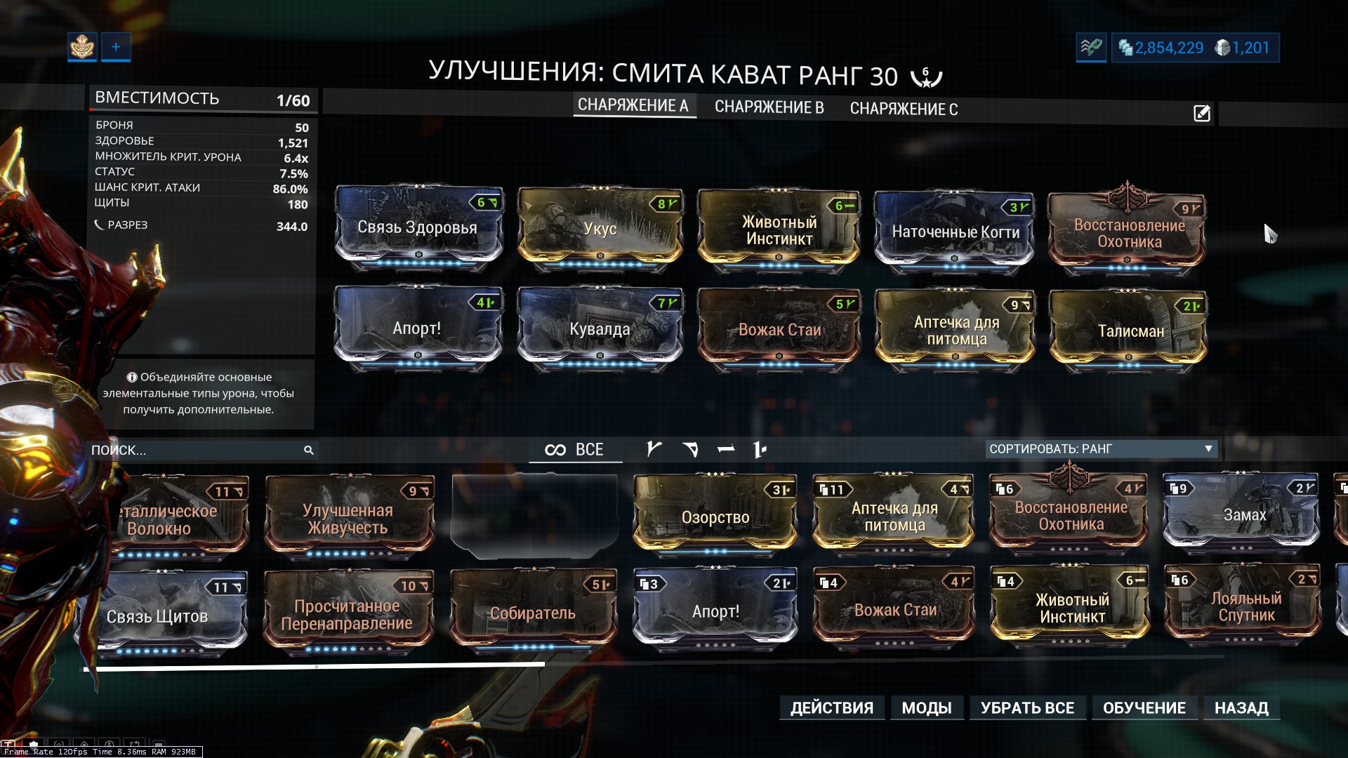 билд на смита кават warframe фото 1