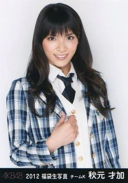 Akimoto Sayaka | 48 Family Wiki | Fandom