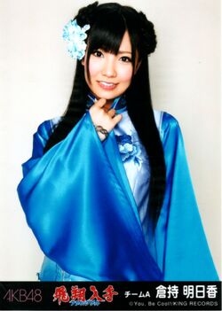 Kuramochiasuka-flying.jpg