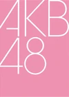 AKB48Logo