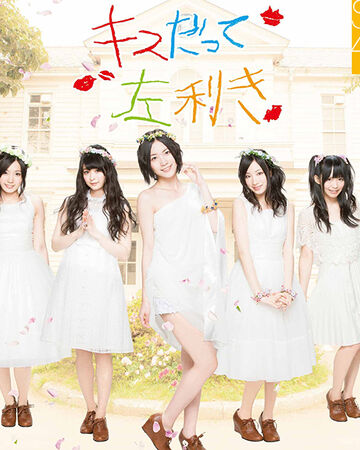 即使接吻也是左撇子 48group Wiki Fandom 即使接吻也是左撇子 48group Wiki Fandom