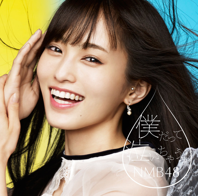 即使是我也會哭泣的啊 48group Wiki Fandom