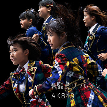 希望無限 Akb48單曲 48group Wiki Fandom