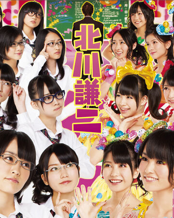 北川謙二 48group Wiki Fandom 北川謙二 48group Wiki Fandom