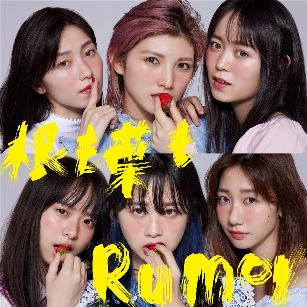 一切都成rumor 48group Wiki Fandom 一切都成rumor 48group Wiki Fandom
