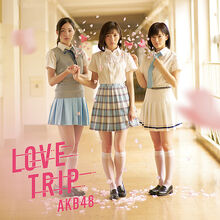 LOVE TRIP しあわせを分けなさい Type B 通常盤