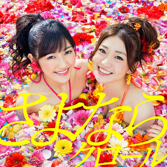 再見自由式 Akb48單曲 48group Wiki Fandom 再見自由式 Akb48單曲 48group Wiki Fandom