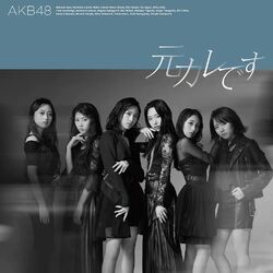 元カレです Type B 初回限定盤.jpg