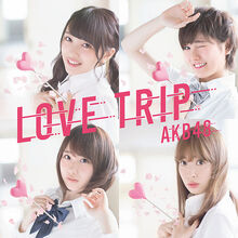 LOVE TRIP しあわせを分けなさい Type E 初回限定盤