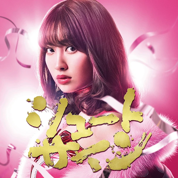 Shoot Sign Akb48單曲 48group Wiki Fandom