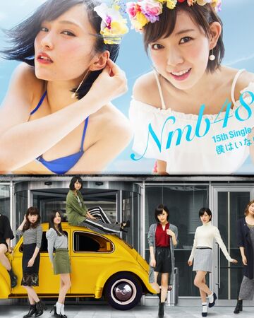 我不在 48group Wiki Fandom 我不在 48group Wiki Fandom