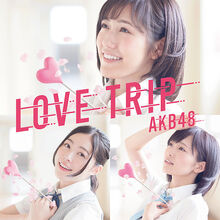 LOVE TRIP しあわせを分けなさい Type B 初回限定盤