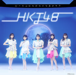 ビーサンはなぜなくなるのか 劇場盤.jpg