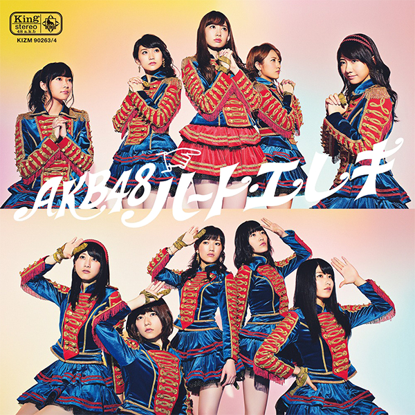 真心電流 Akb48單曲 48group Wiki Fandom 真心電流 Akb48單曲 48group Wiki Fandom