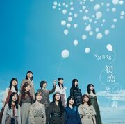 1024px-初恋至上主義 通常盤 Type-A