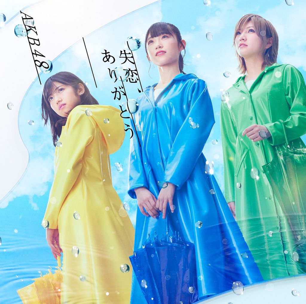 感謝失戀 Akb48單曲 48group Wiki Fandom 感謝失戀 Akb48單曲 48group Wiki Fandom