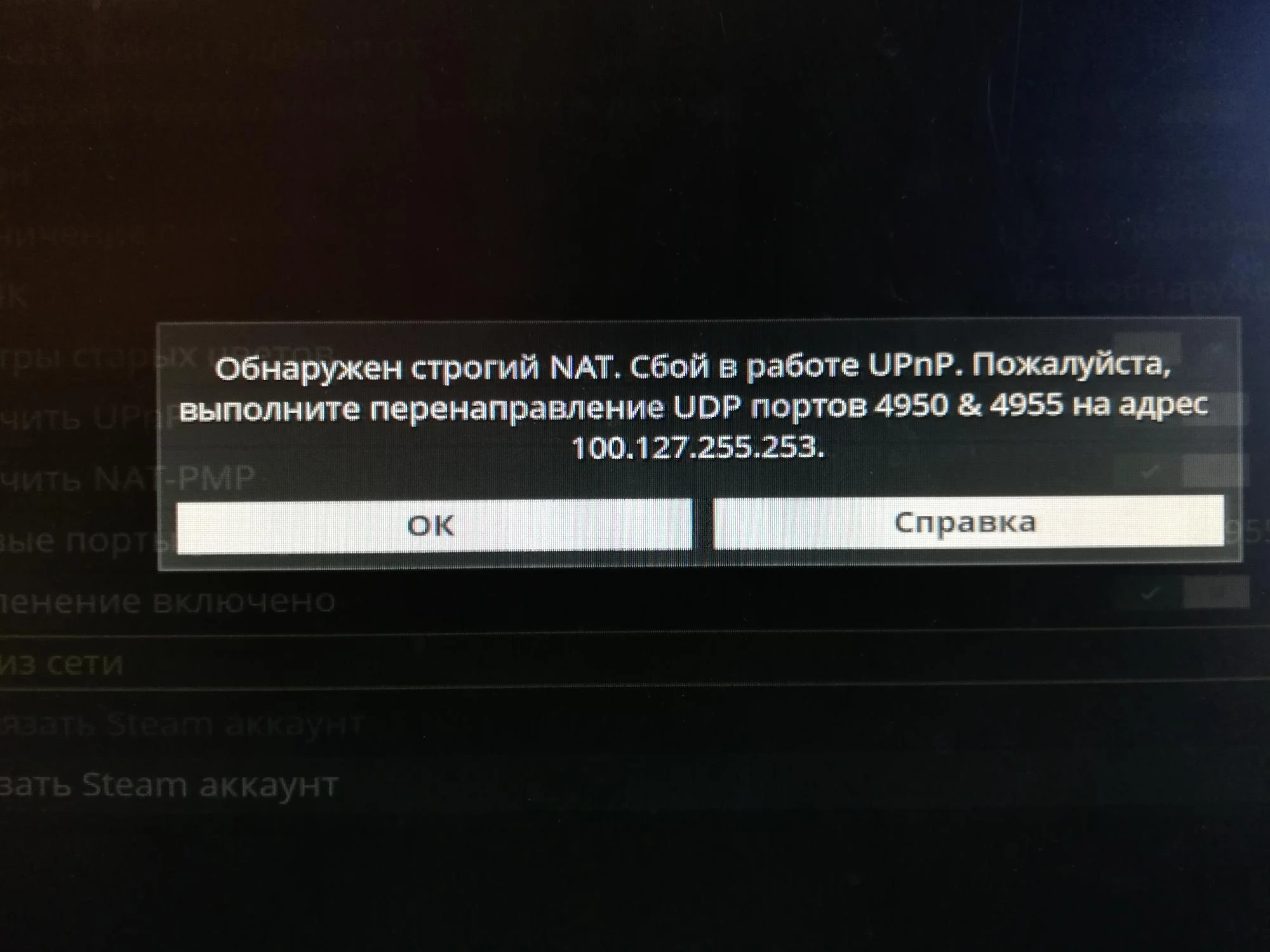 Тип nat в call of duty. Установлен строгий nat. Трансляция сетевых адресов nat. Установлен строгий nat. Строгий тип nat snowrunner.
