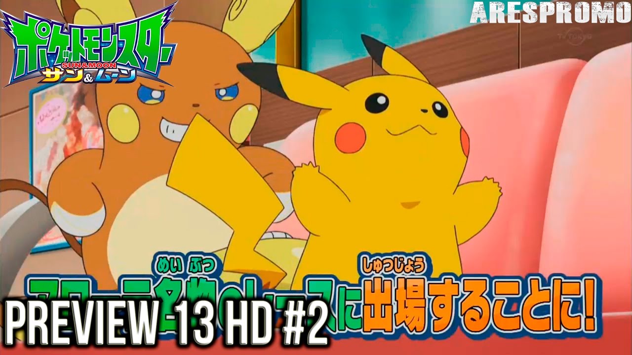 Looks Like It Will Be Pikachu Vs Alolan Raichu In The Next