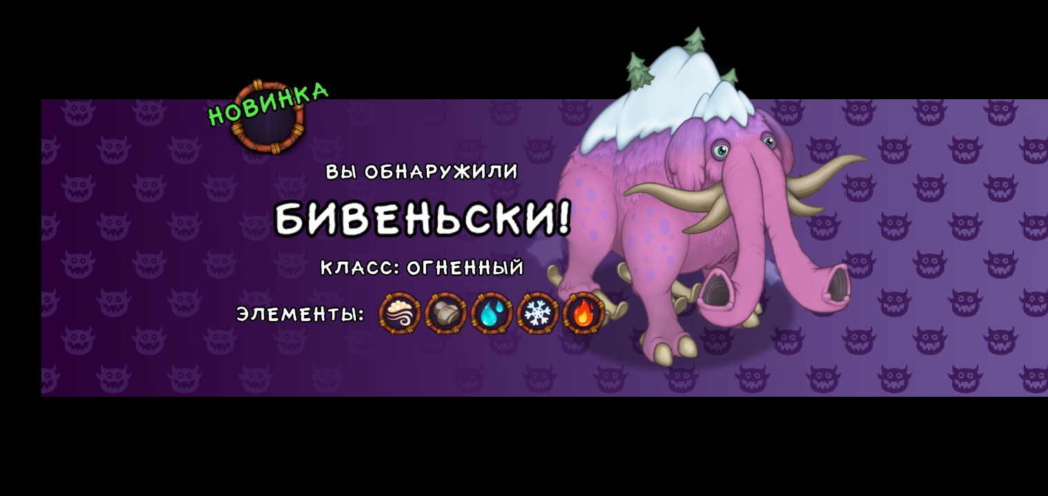 My singing Monsters бивеньски. Эпический Избалолист. Эпический шерстибель. Редкий бивеньски.