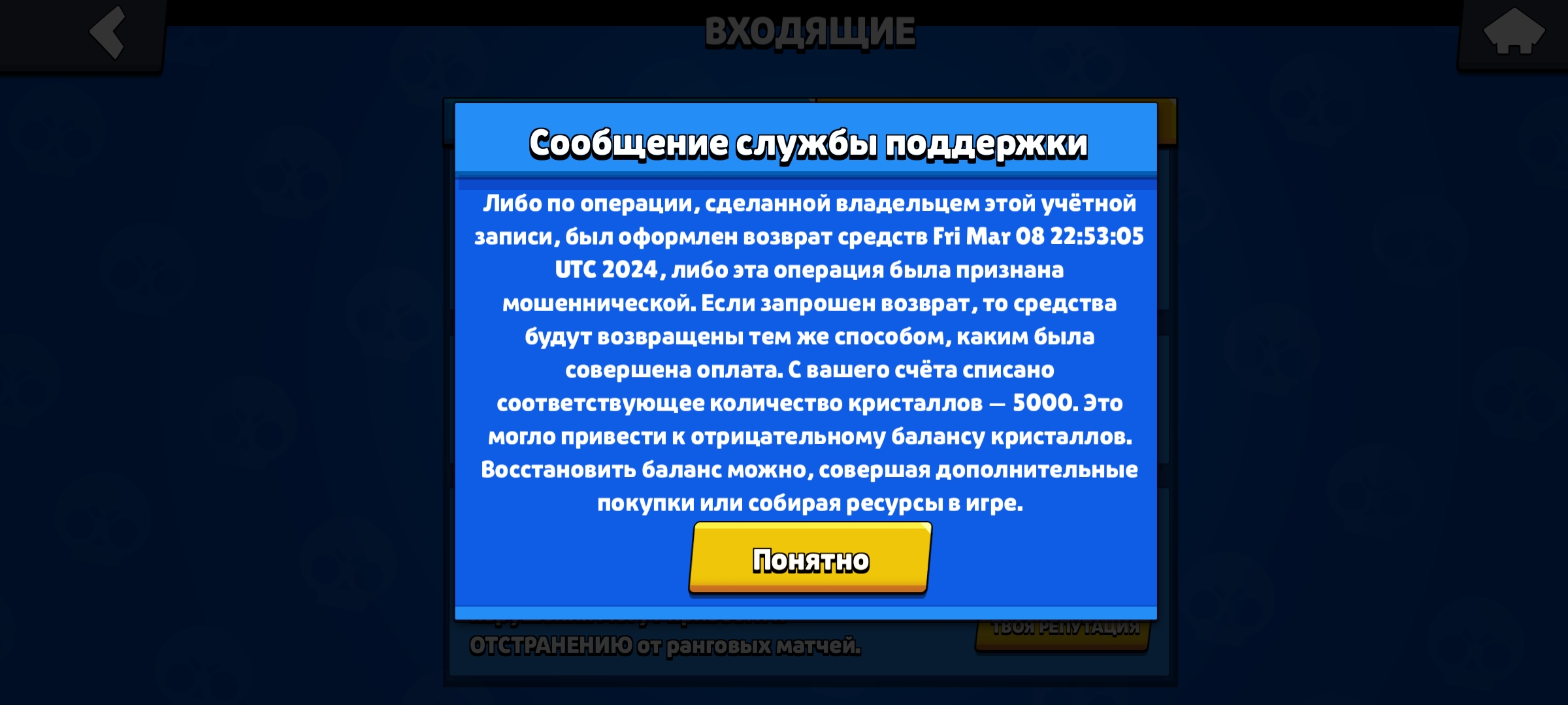 Что делать если списали криссталы криссталы за возврат средств brawl pass  plus? | Fandom