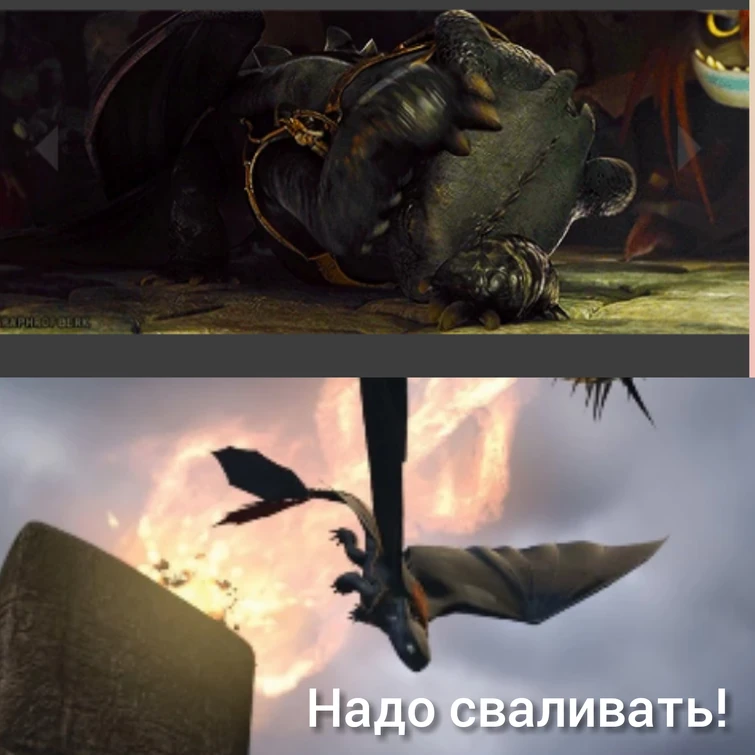 Как Приручить Дракона Приколы 8 Новогодние