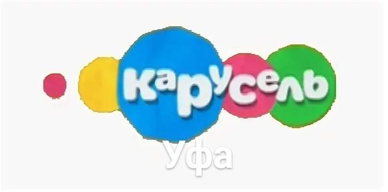 Канал карусель уфа