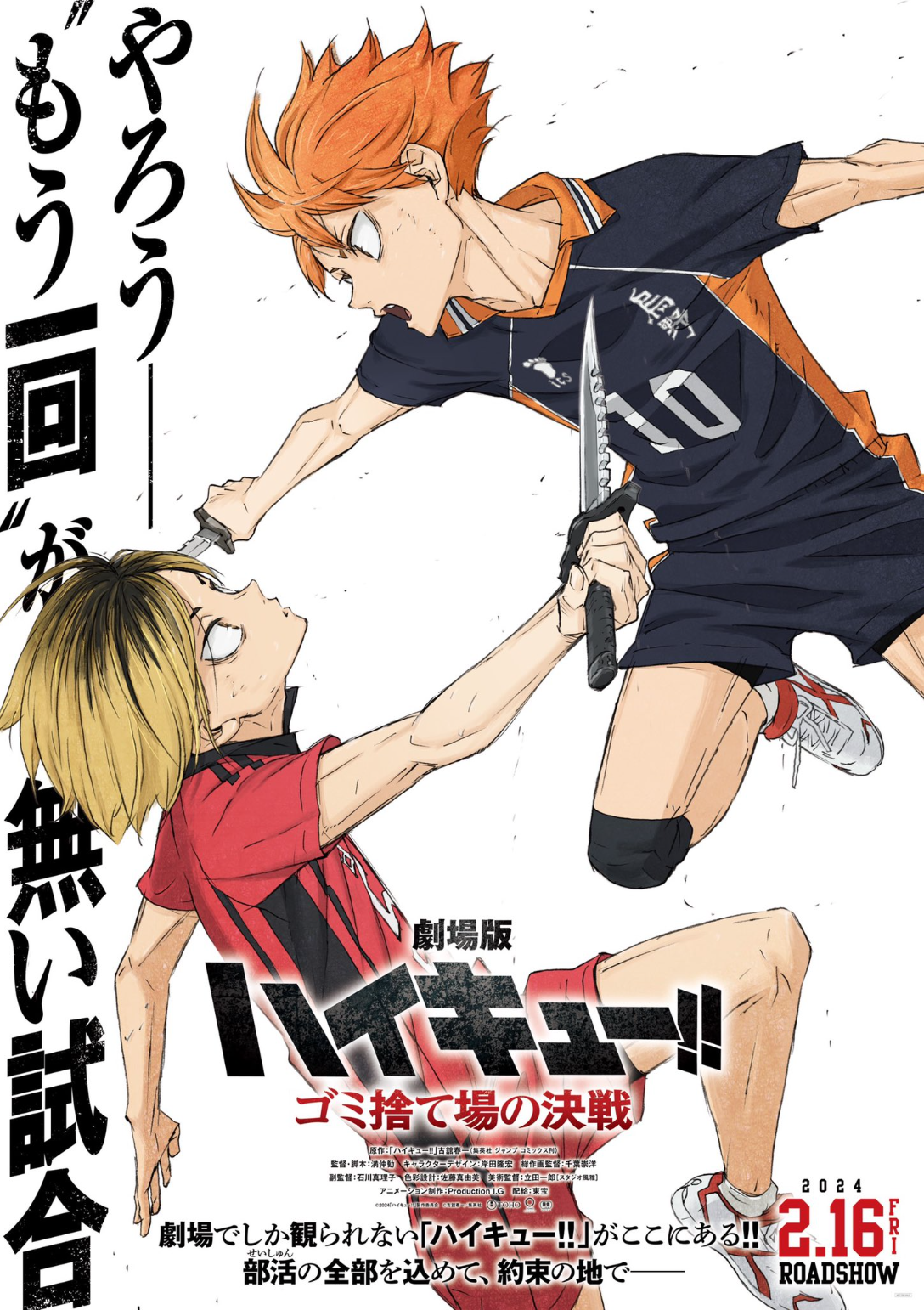 Twitter overjoyed and disappointed as Haikyu!! Final is revealed to be a 2  part movie