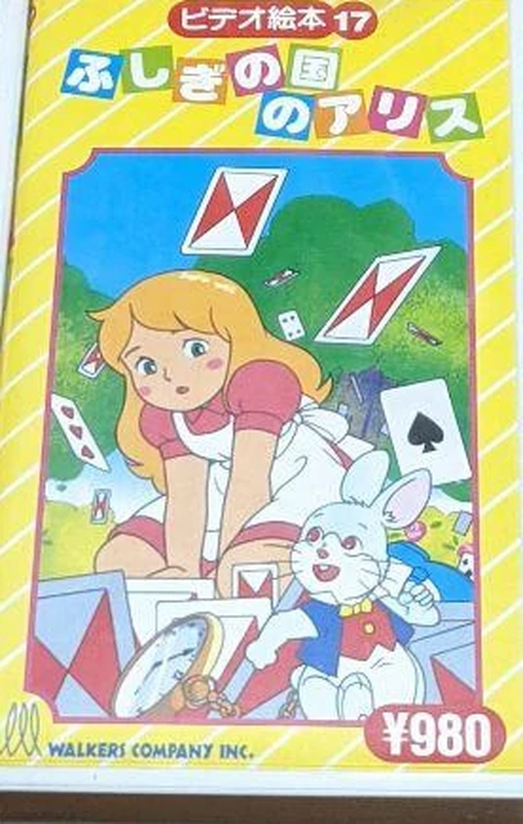 Alice in Wonderland (English Dubbed 2003 Paramount Toei Animation