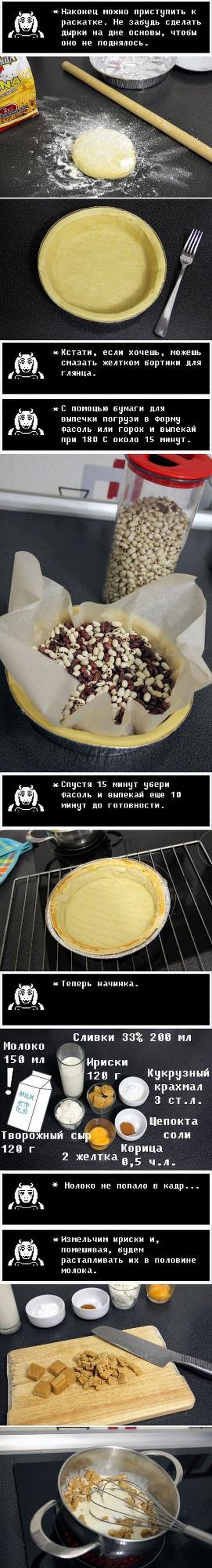 Ирисково коричный пирог