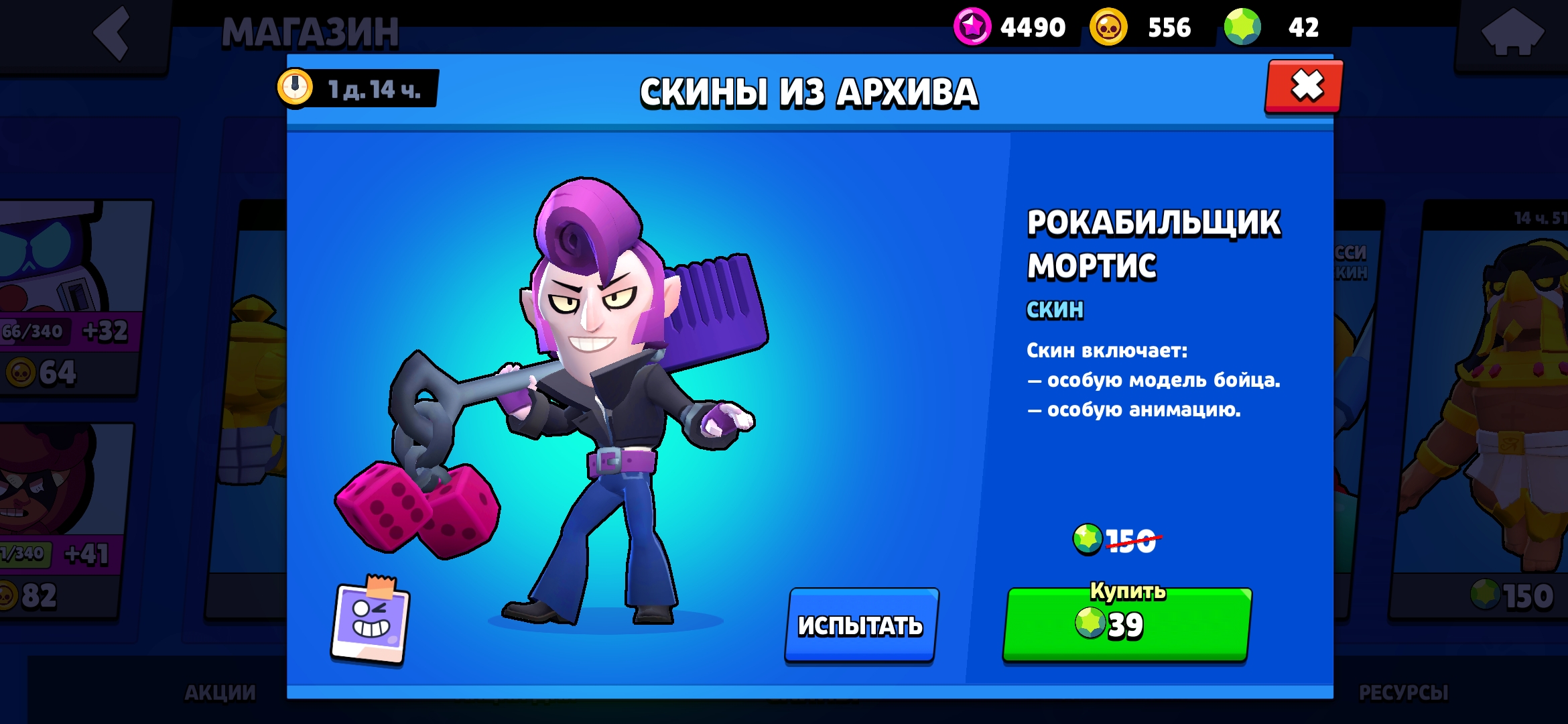 Brawl stars skin changer. Рокобильщик Мортис. Мортис с СКИНОМ В БРАВЛ старс. Мортис Браво старс. Скин на Мортиса в БРАВЛ старс.