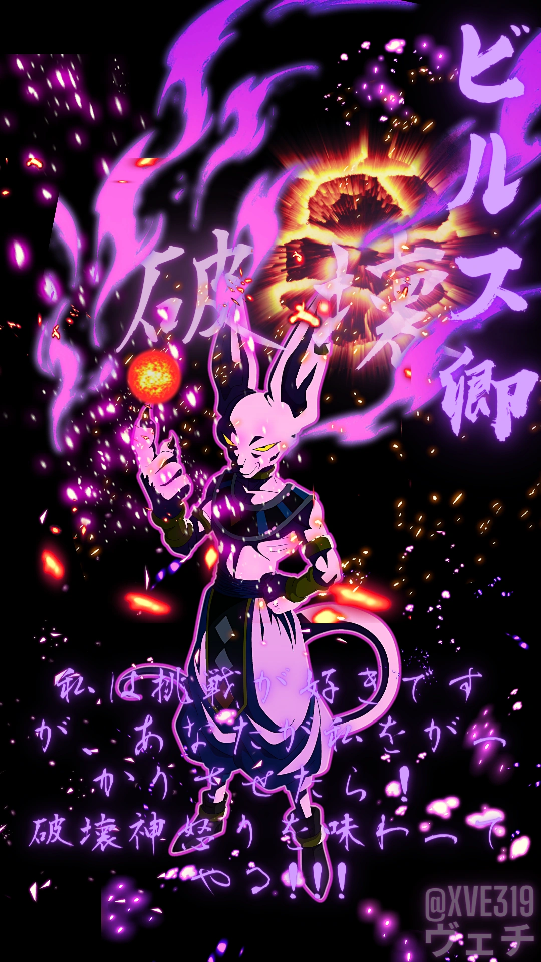 Glowing Beerus Destruction Phone Wallpaper | Fandom, image size:1080x1920