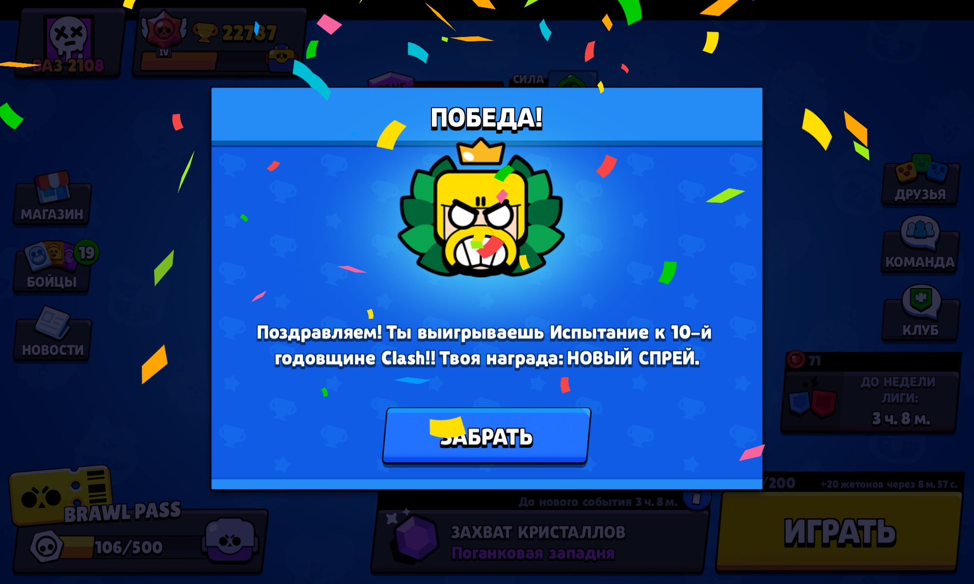 Спреи БРАВЛ. Brawl Stars спреи. Brawl Stars испытания в броулбол. Испытание к 10 годовщине Clash.