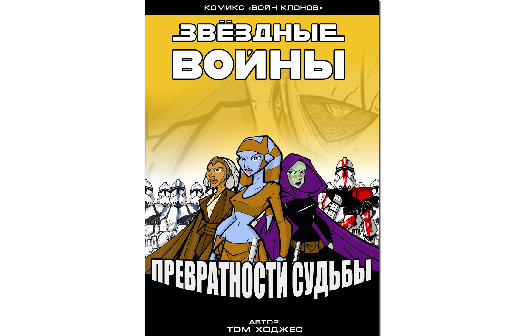 Превратности судьбы как пишется