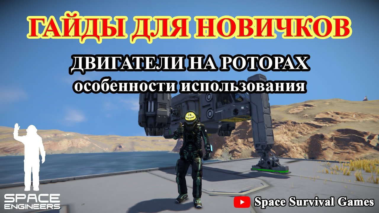 Vector thrust 2 space engineers как установить