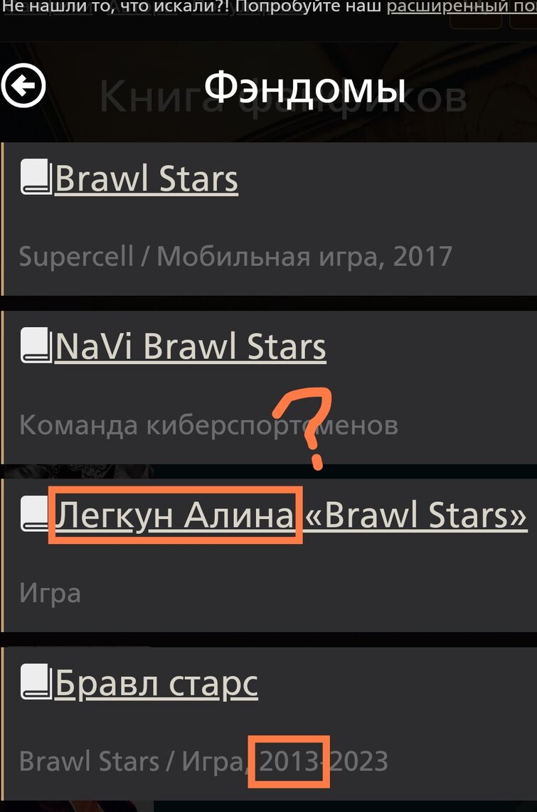 Если искать brawl stars на ficbook.net можно найти невероятное | Fandom