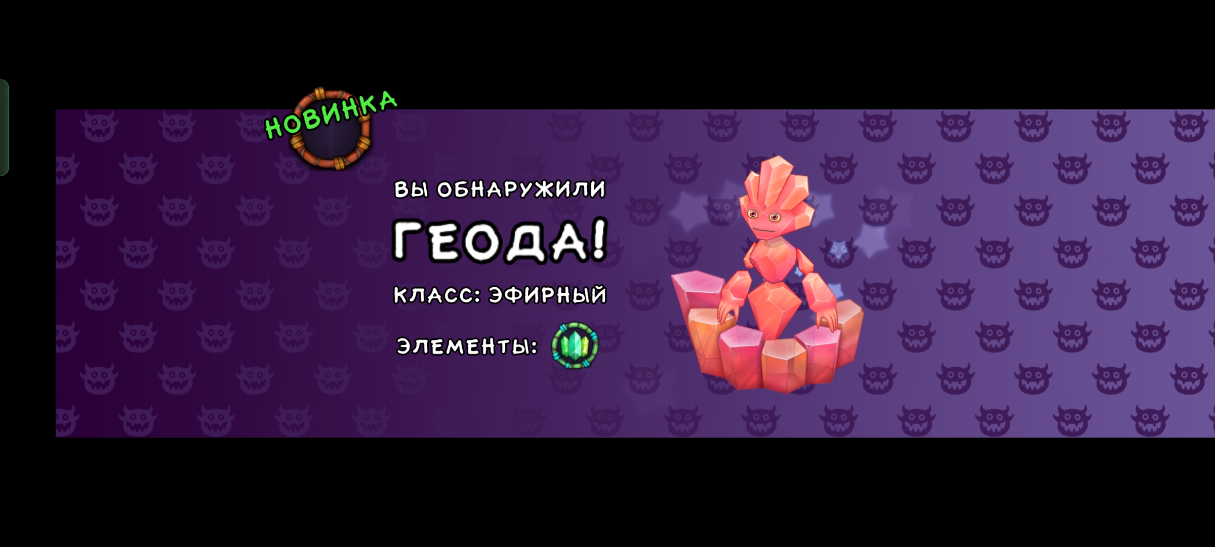 Геода в my singing monsters. Самые редкие Поющие монстры. Поющие монстры геода. Редкие эфирные монстры. Мои Поющие монстры геода.