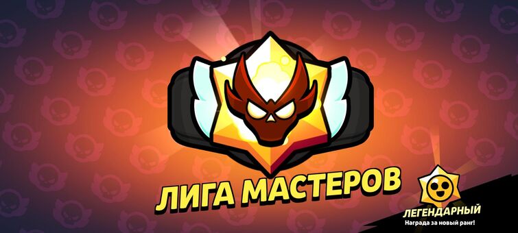 я хочу играть в Лиге  