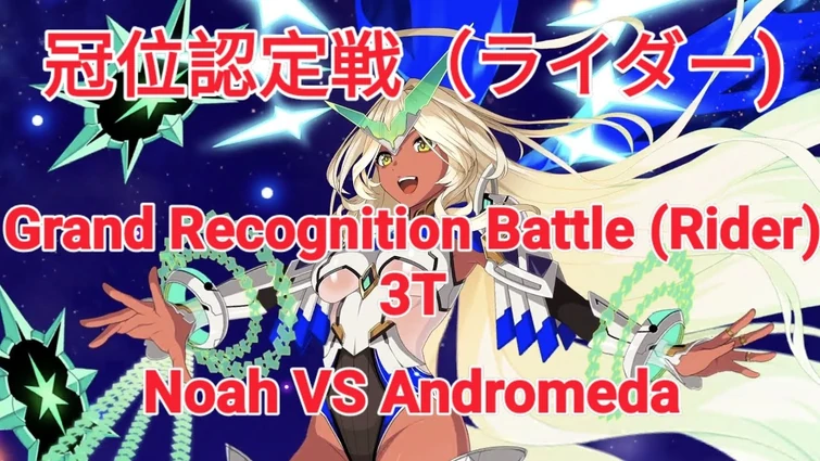 【FGO】 冠位認定戦 (ライダー) / Grand Recognition Rider 3T ft. Andromeda