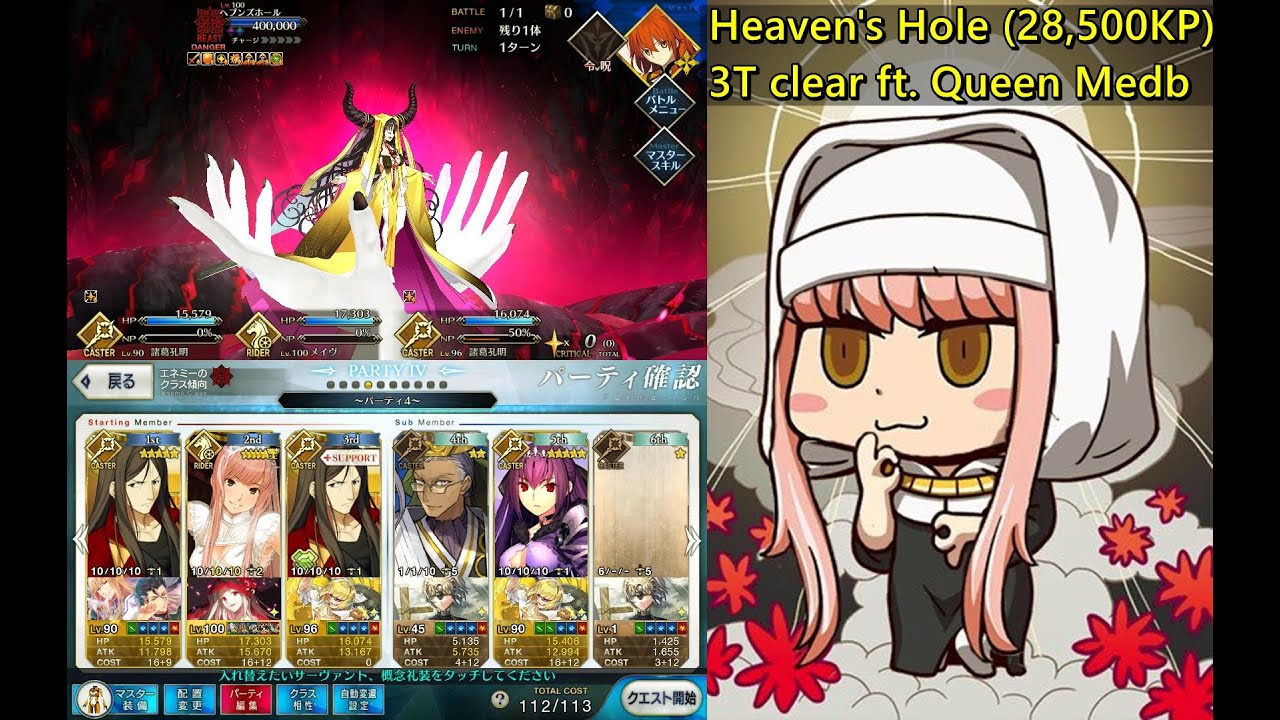 Fgo Ccc Collab Se Ra Ph Heaven S Hole 3t Clear Ft Queen Medb Fandom