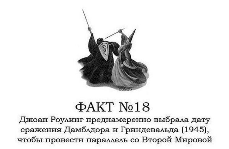 Поттер факты. 1 Факт о Гарри Поттере. Факты о Гарри Поттер факт 100. Факты по Гарри Поттеру. Гарри Поттер факты 33.