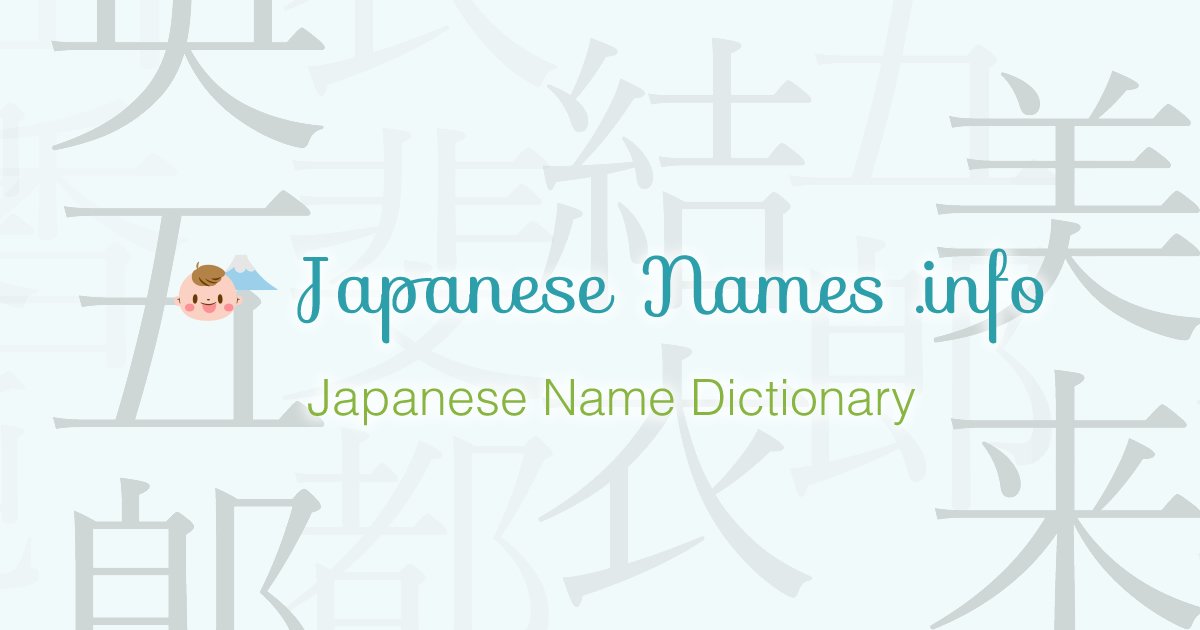 Случайное японское имя. Japanese names. Japanese names for girls.