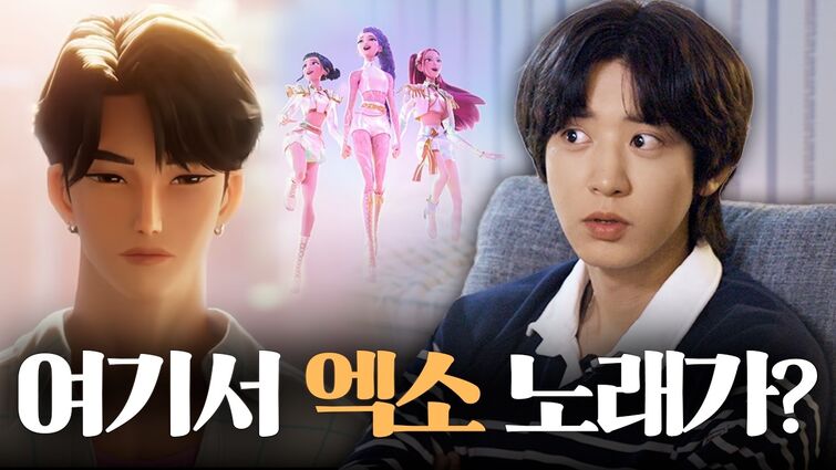 13년 차 아이돌이 보는 '케이팝 데몬 헌터스' [ 찬열 극장 : 케데헌 리뷰 ]