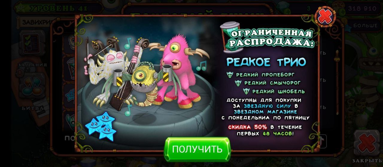 Singing monsters смычорог