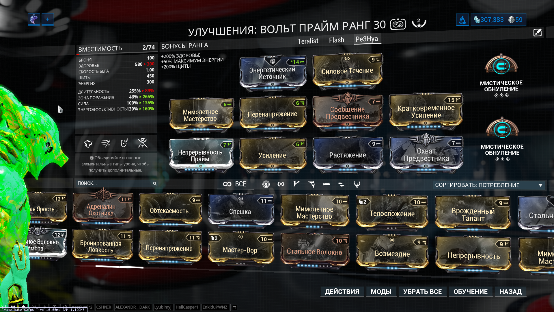 Warframe скорость бега фото 60