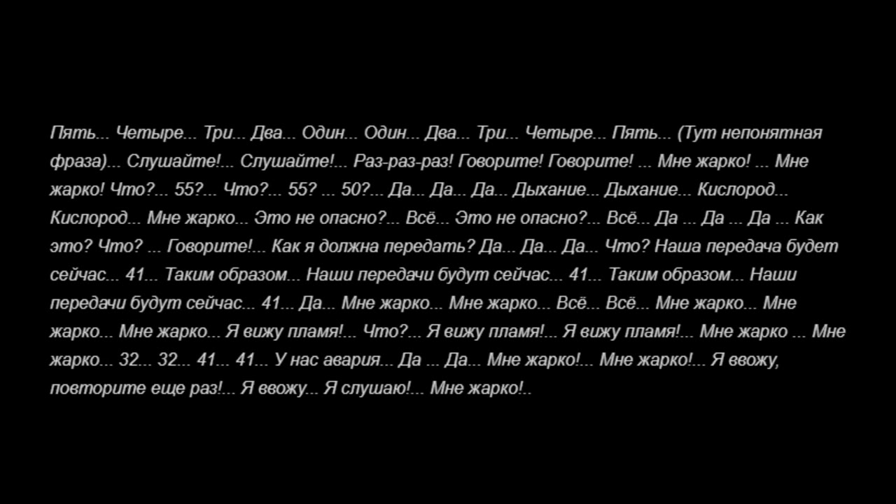 Что случилось со мной текст. Последние слова Людмилы косматавтка.