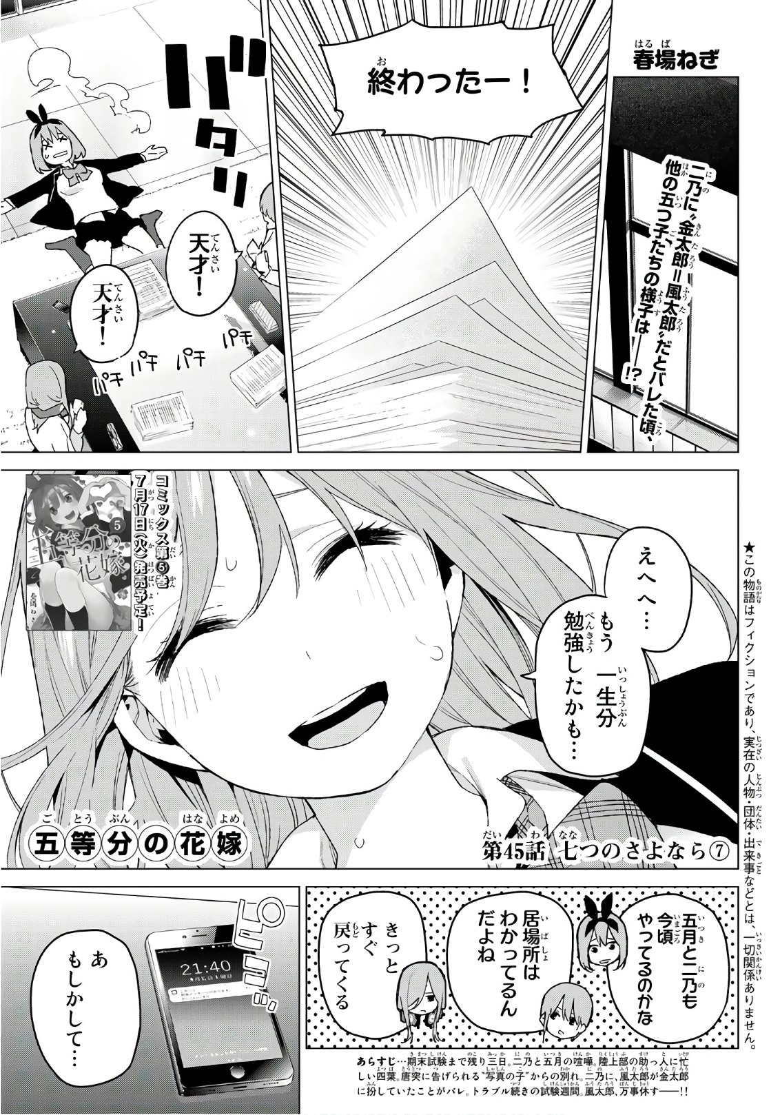 第45話 五等分的新娘wiki Fandom