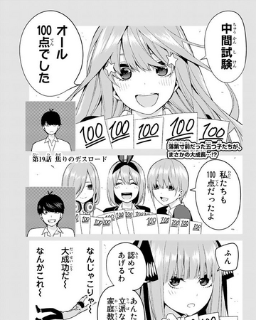 第19話 五等分的新娘wiki Fandom